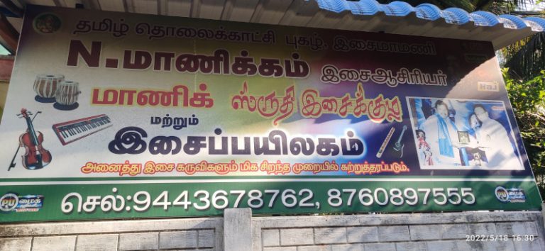 Manik Music School 768x354