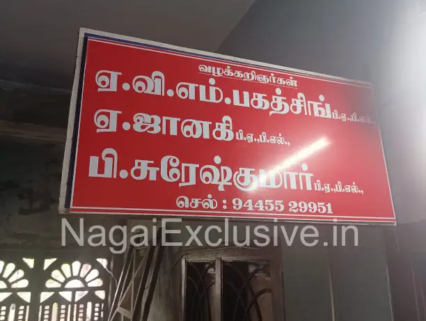 AVM Bagath Singh Advocate Nagapattinam 1